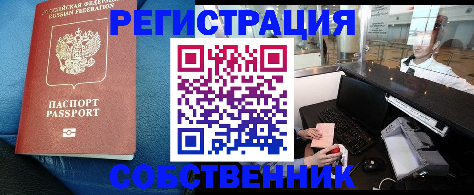 временная регистрация купить в Шлиссельбурге