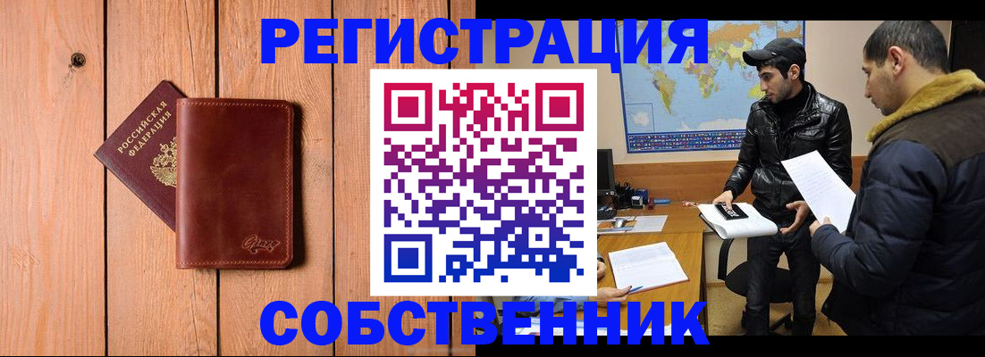 временная регистрация купить в Шлиссельбурге